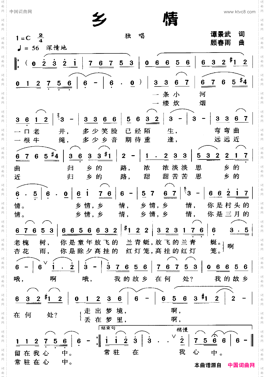 乡情谭景武词顾春雨曲