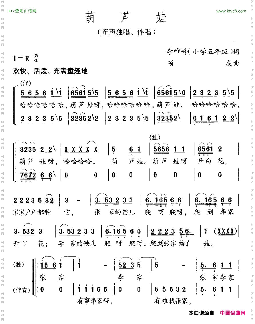 葫芦娃李唯婷词项成曲