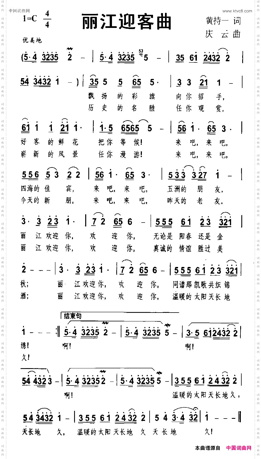 丽江迎客曲