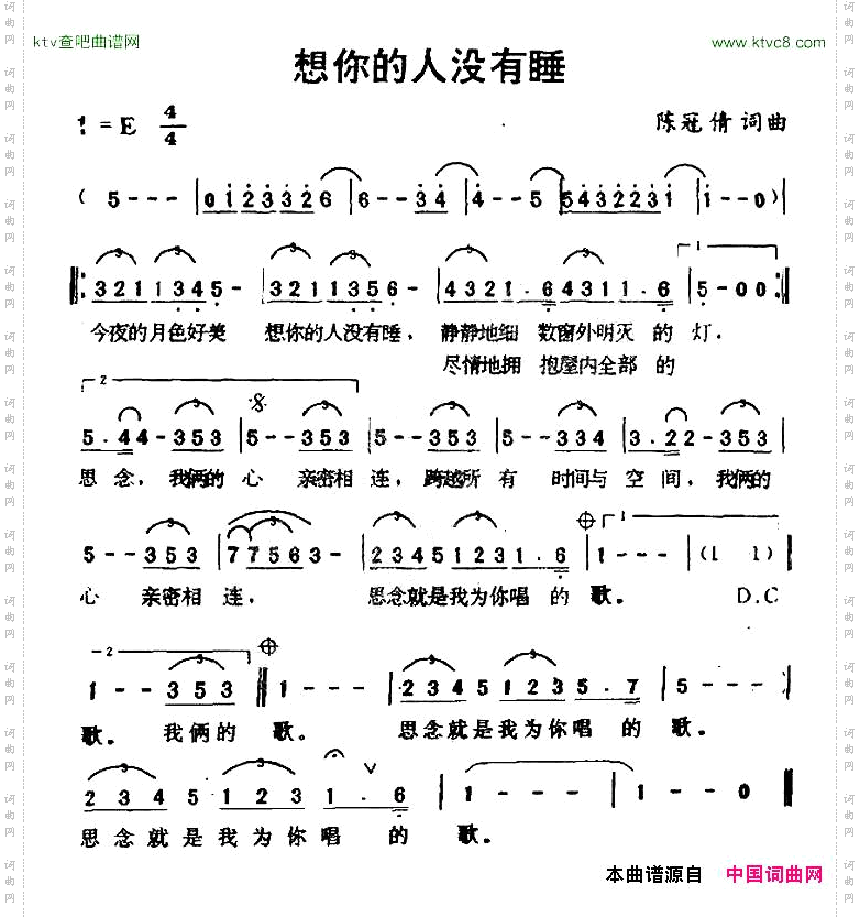 想你的人没有睡