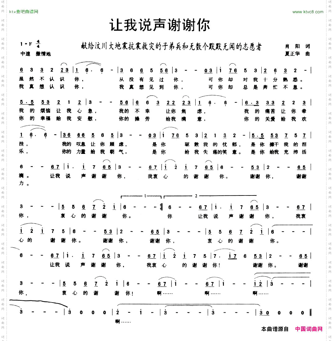 让我说声谢谢你