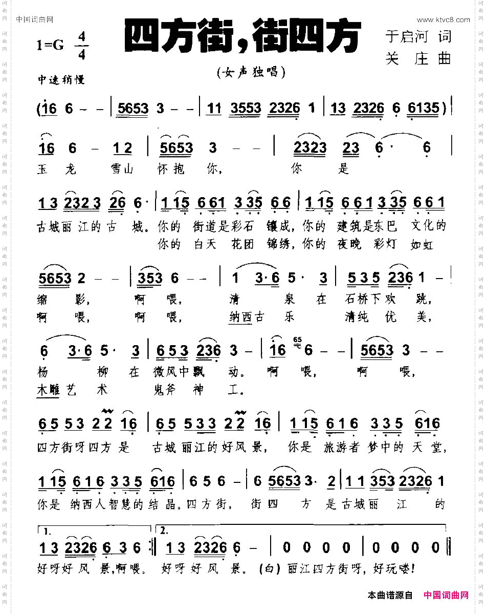四方街，街四方