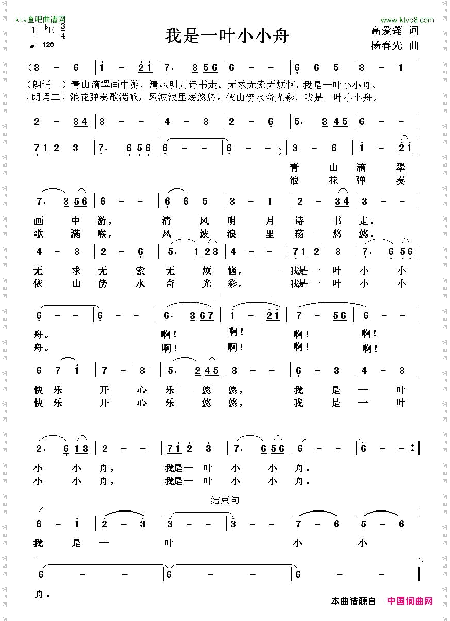 我是一叶小小舟