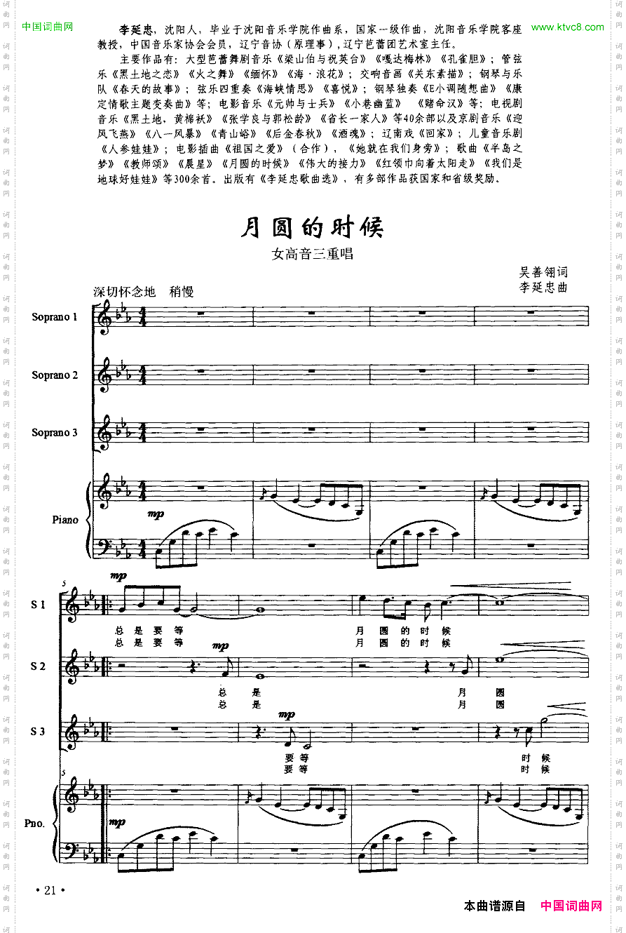 月圆的时候吴善翎词李延忠曲、正谱