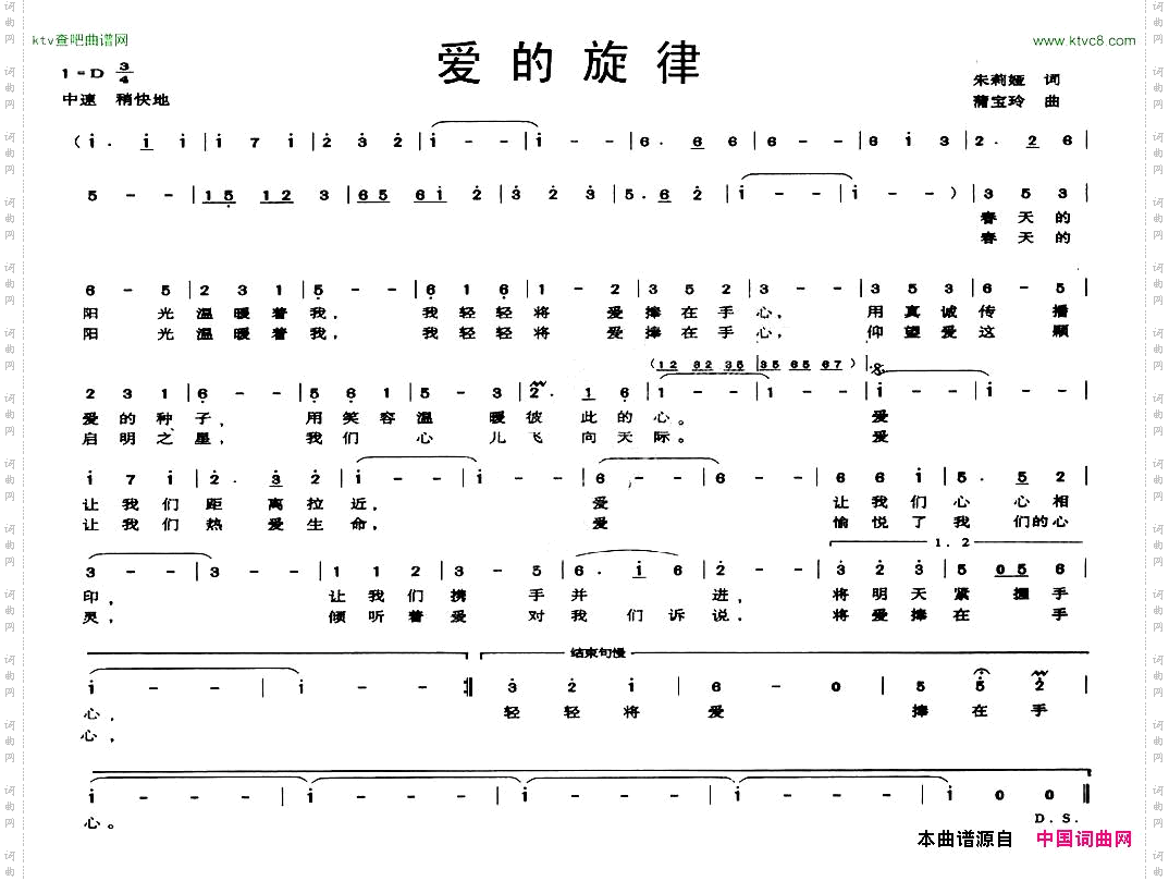 爱的旋律朱莉娅词蒲宝玲曲