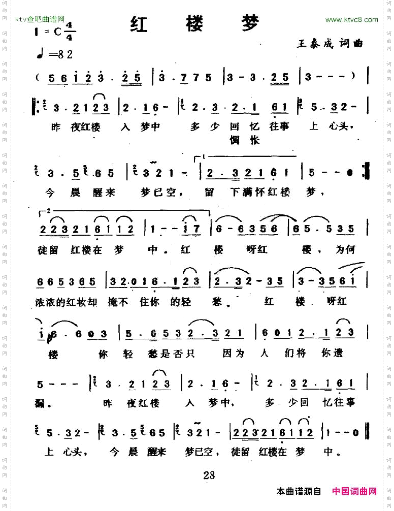 红楼梦王泰成词曲