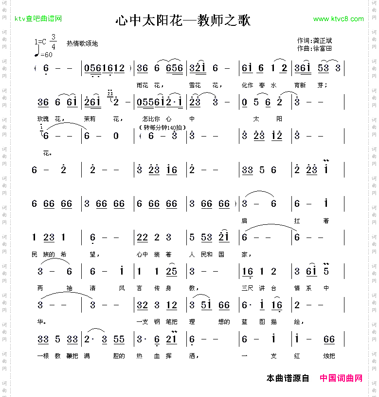 心中太阳花_教师之歌