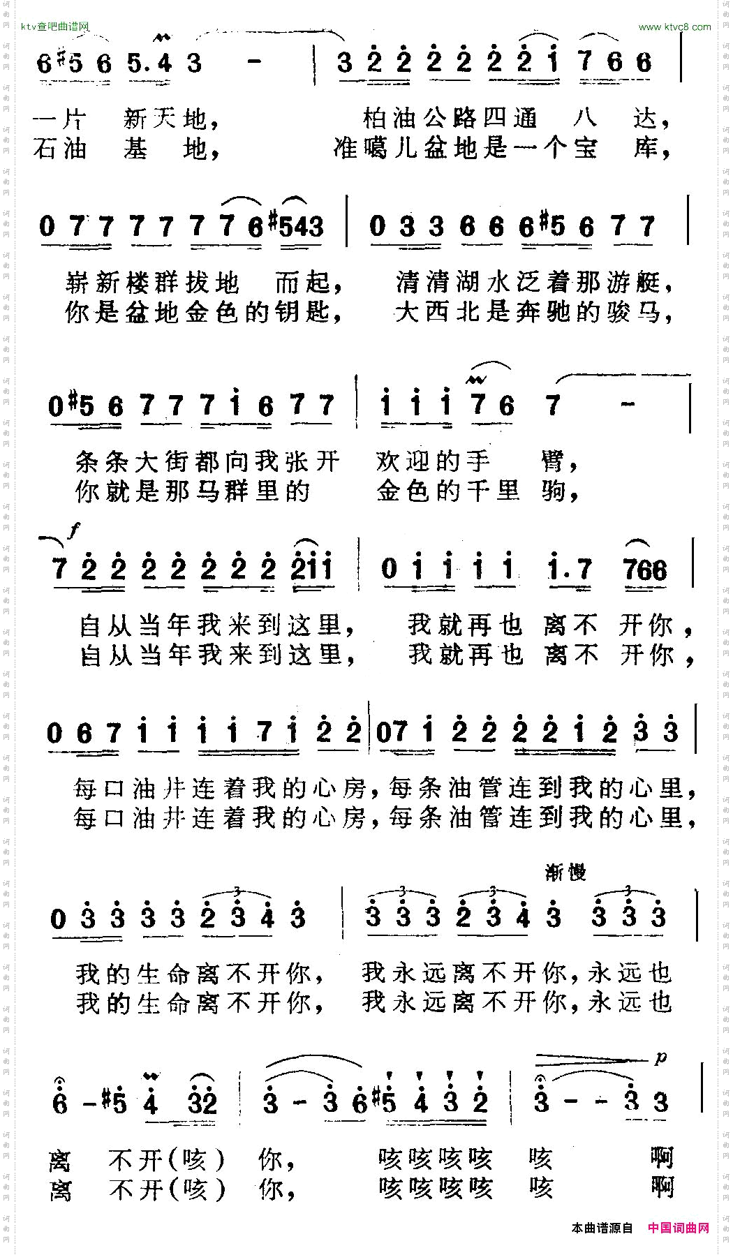 克拉玛依新歌吕远词曲