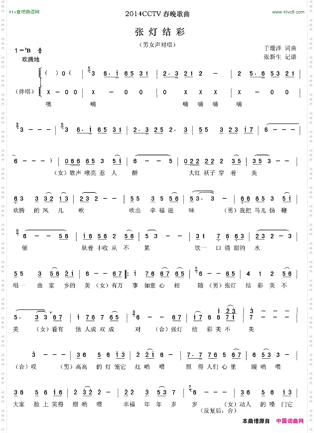 张灯结彩于珊洋词曲
