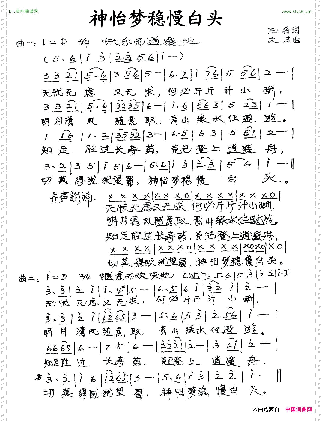 神怡梦稳慢白头