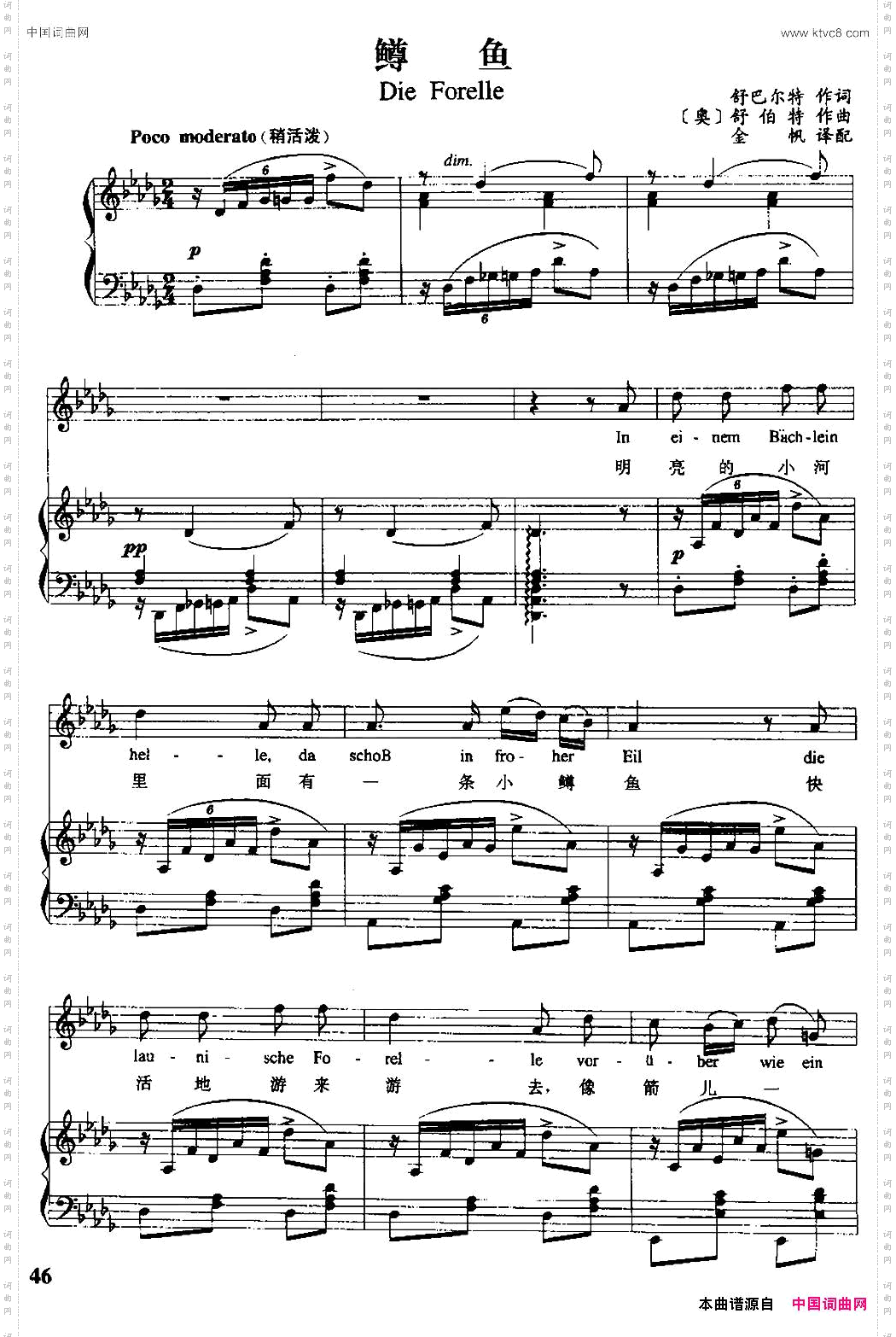 [奥]鳟鱼中外文对照、正谱