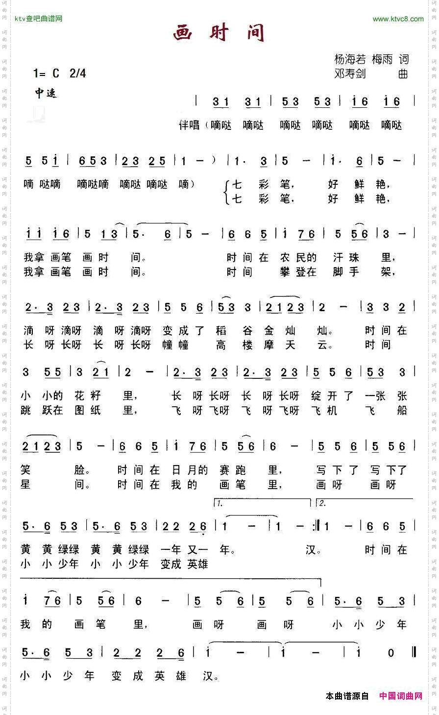 画时间杨海若、梅雨词邓寿剑曲