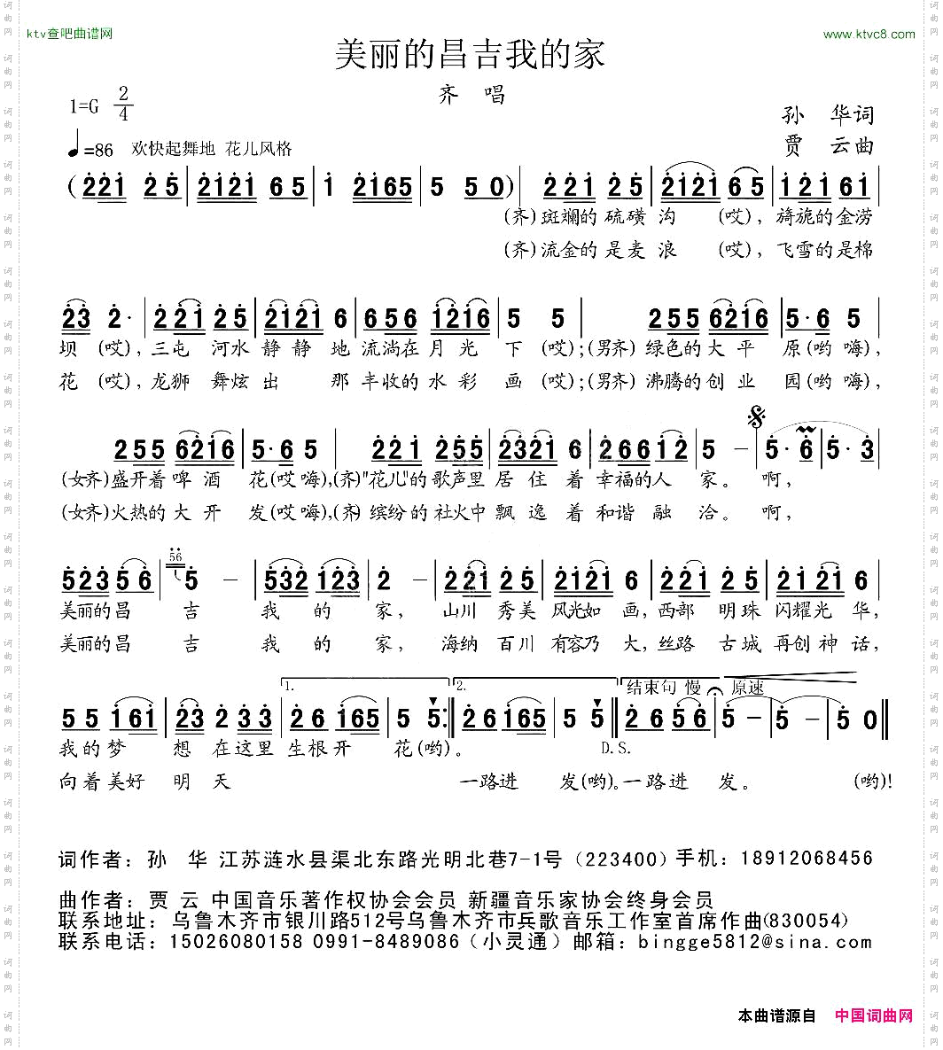美丽的昌吉我的家
