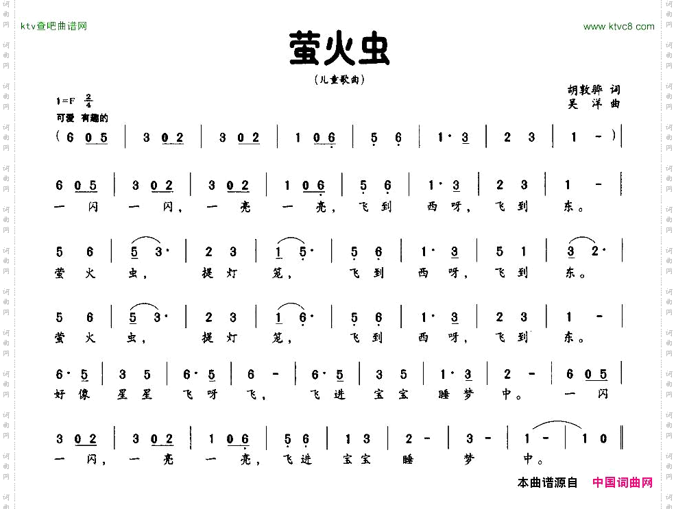 萤火虫胡敦华词吴洋曲
