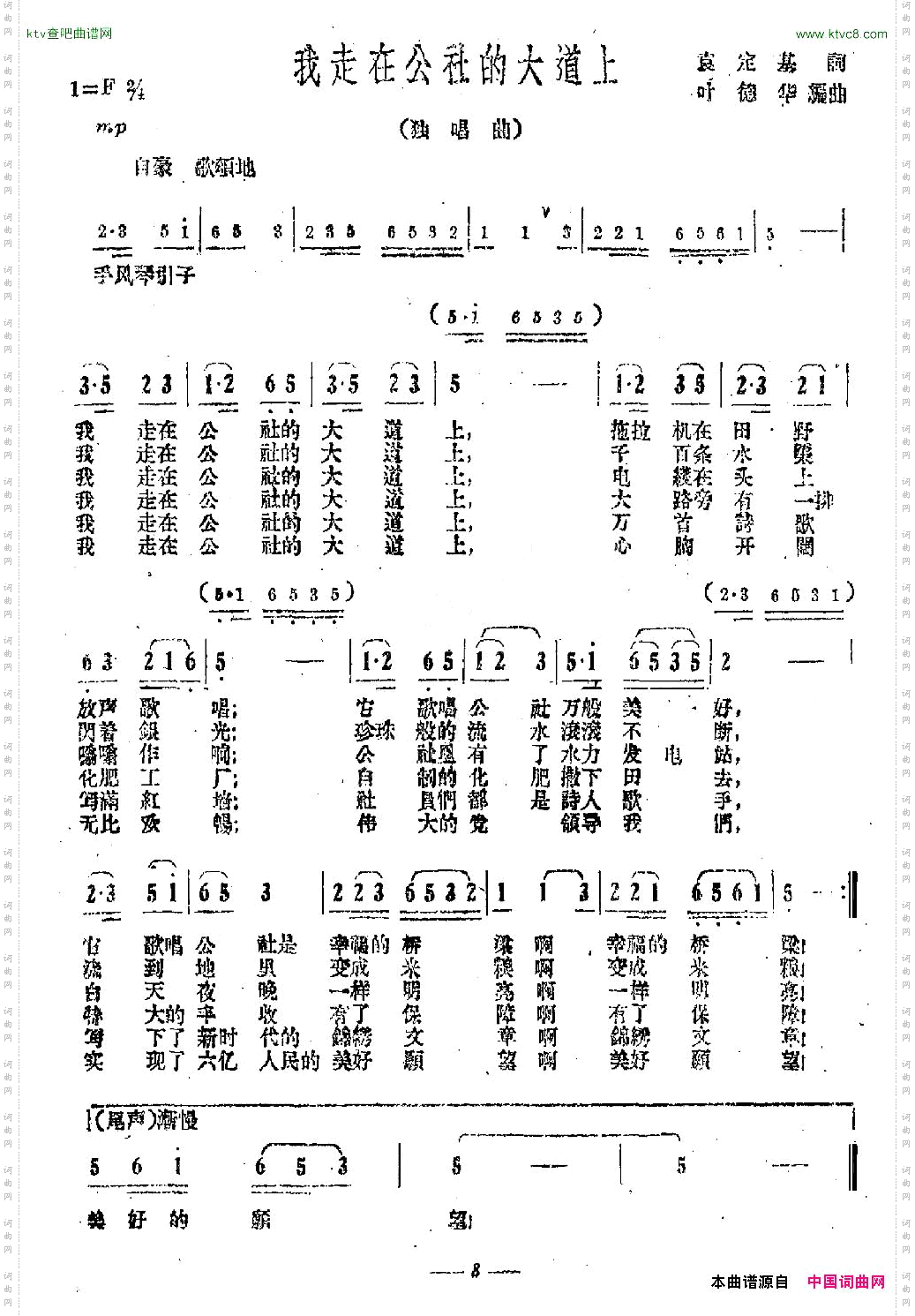 我走在公社的大道上