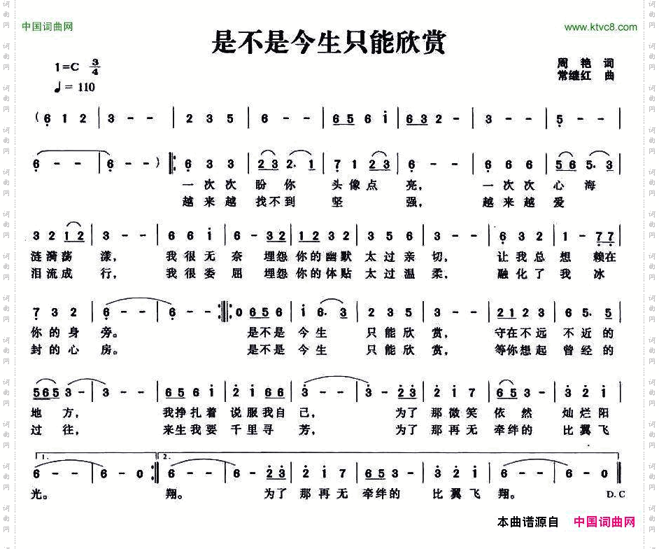 是不是今生只能欣赏