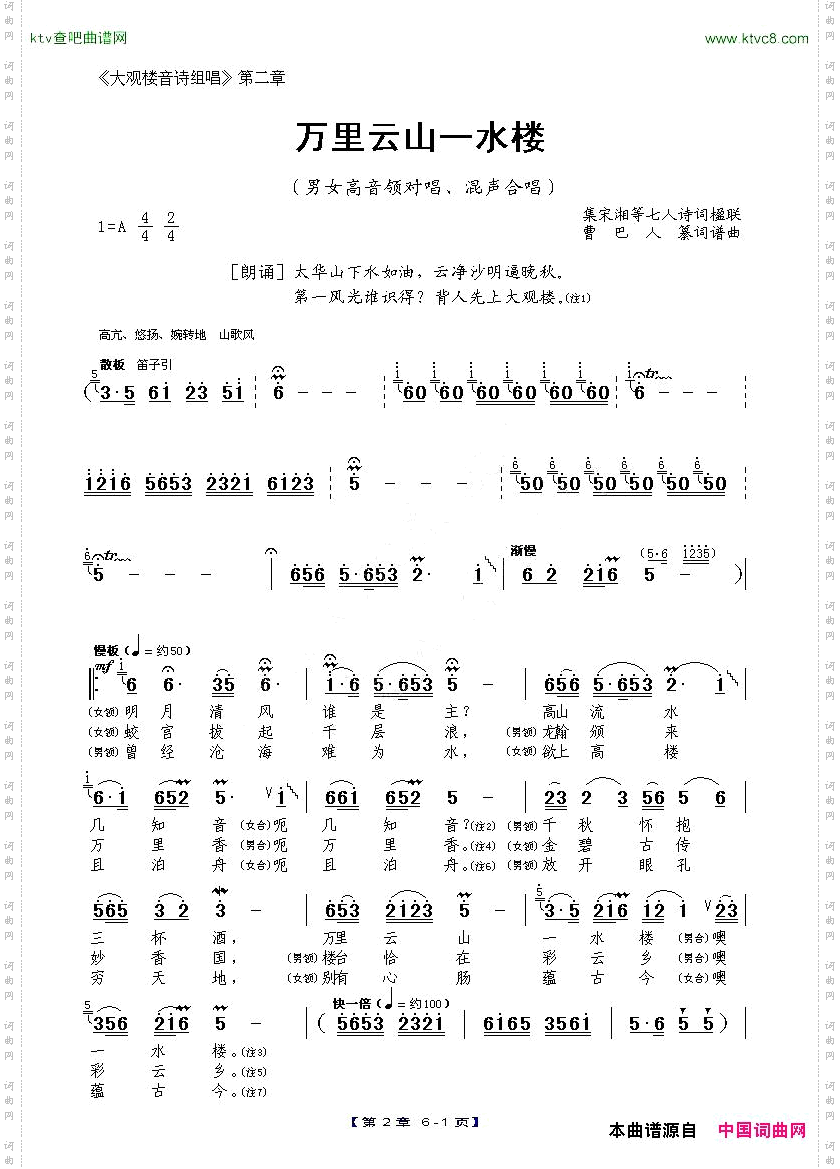 《大观楼音诗组唱》第二章：万里云山一水楼