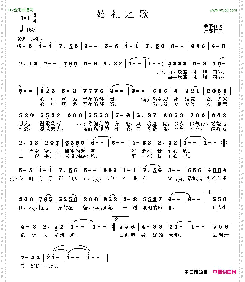 婚礼之歌李书存词张志耕曲