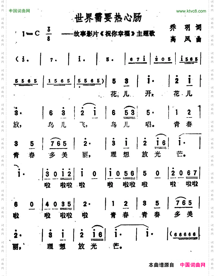 世界需要热心肠_故事影片《祝你幸福》主题歌