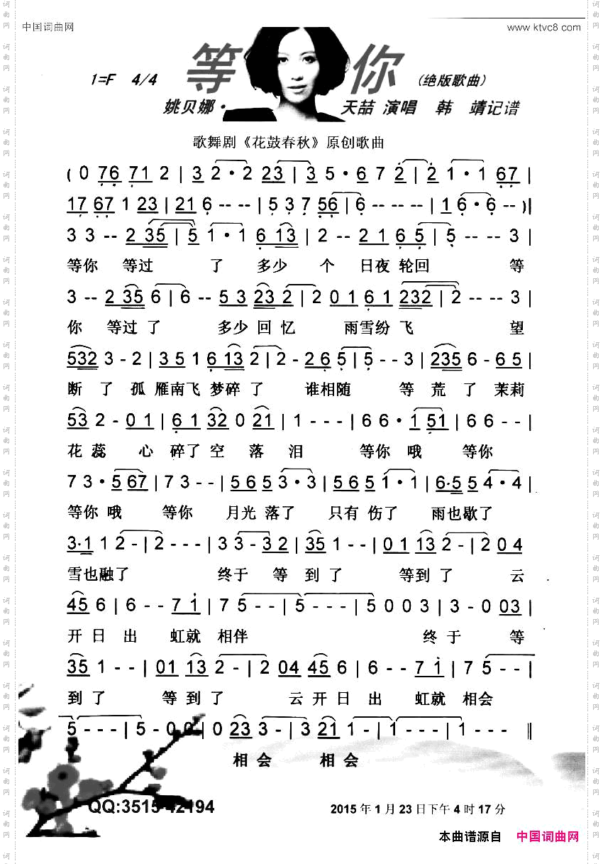 等你姚贝娜绝版歌曲【彩谱】