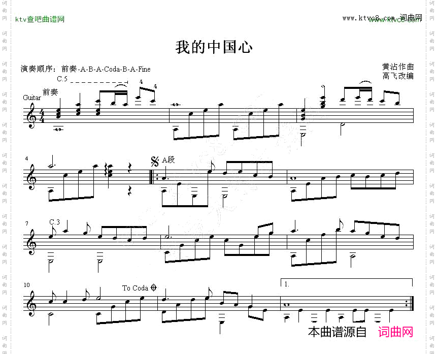 我的中国心_吉他独奏谱五线谱