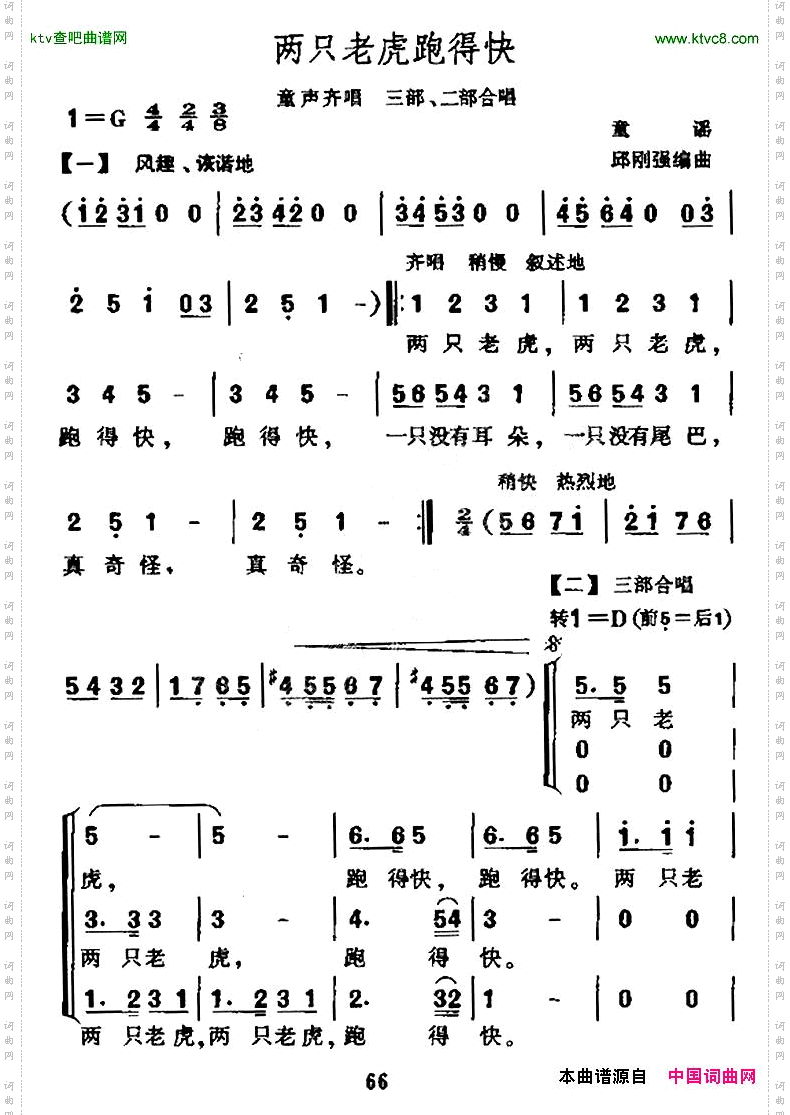 两只老虎跑得快合唱