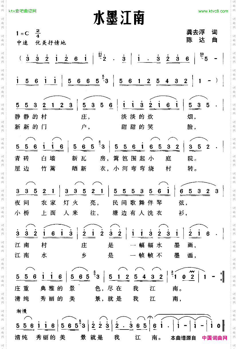 水墨江南龚去浮词陈达曲