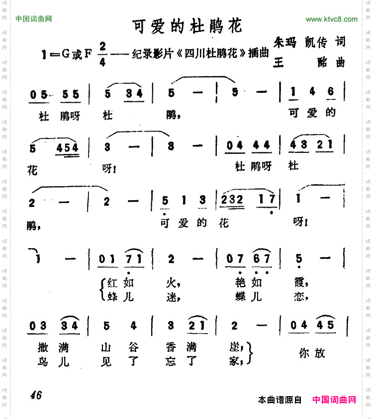 可爱的杜鹃花纪录影片《四川杜鹃花》插曲