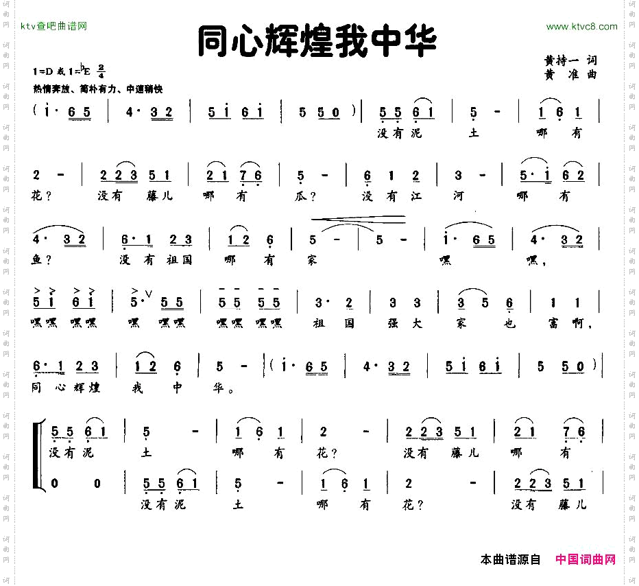 同心辉煌我中华