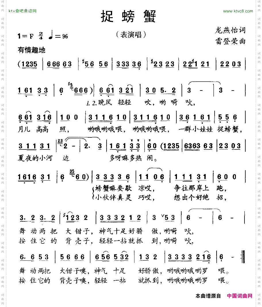 捉螃蟹表演唱