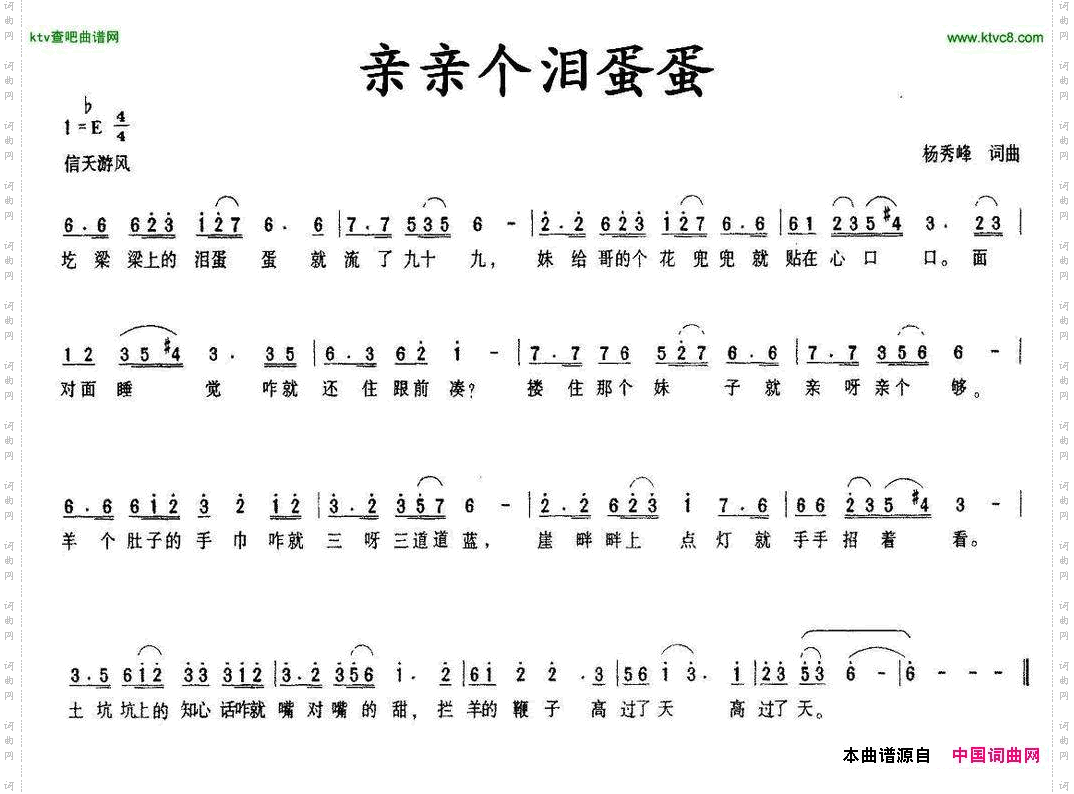 亲亲个泪蛋蛋