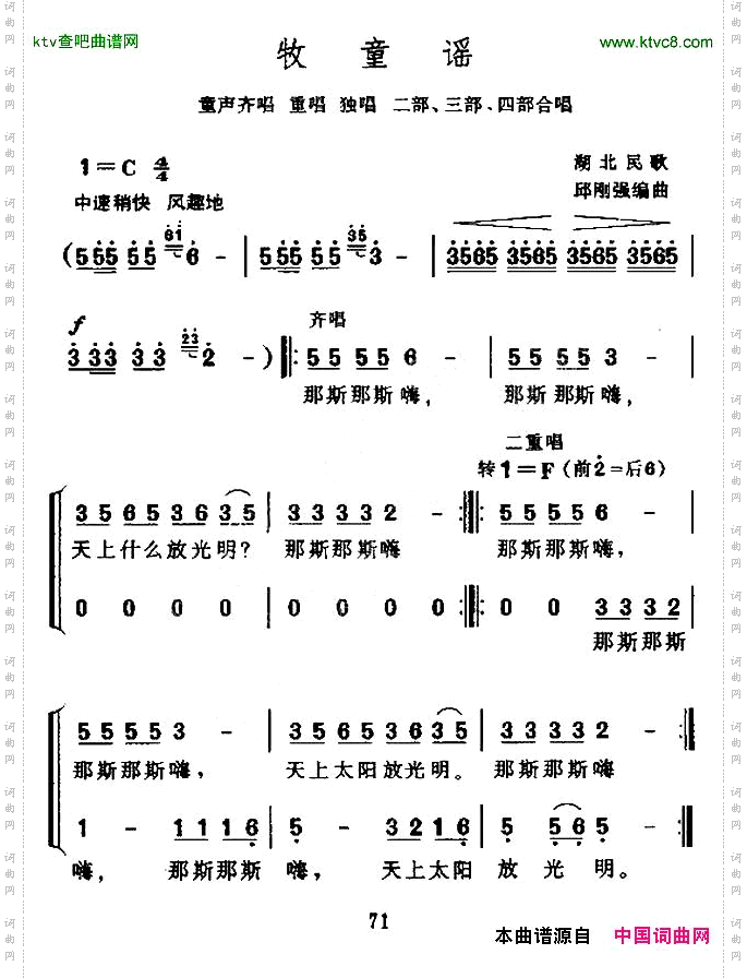 牧童谣湖北民歌、合唱