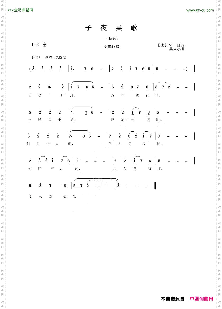 子夜吴歌