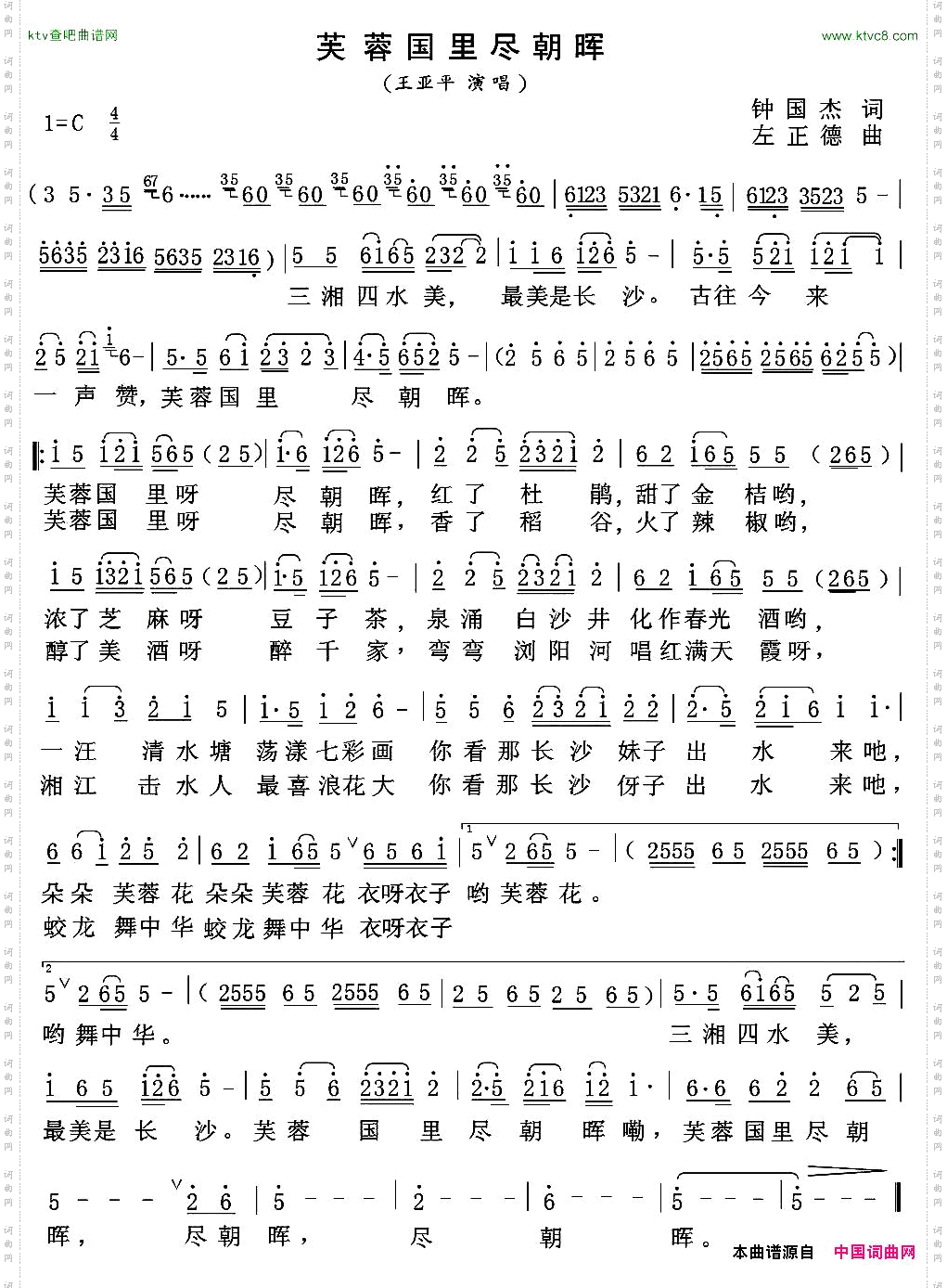 芙蓉国里尽朝晖