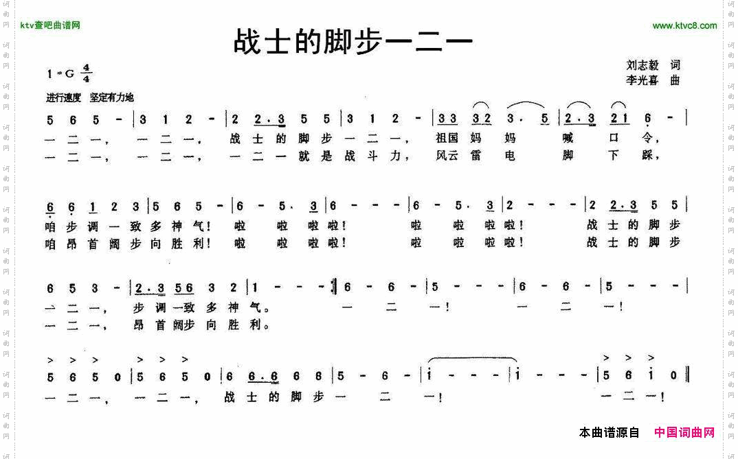 战士的脚步一二一
