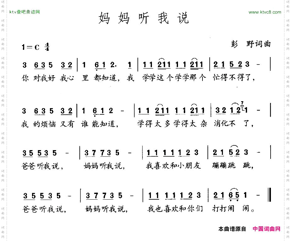 妈妈听我说彭野词曲