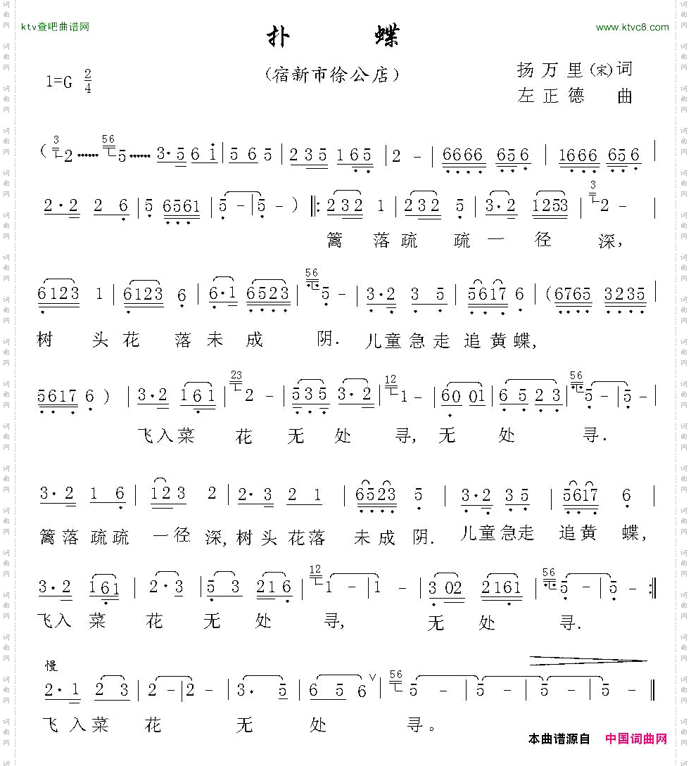 扑蝶
