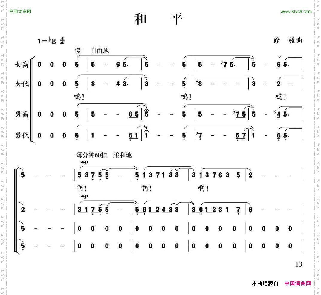 和平修骏词曲_和平修骏 词曲