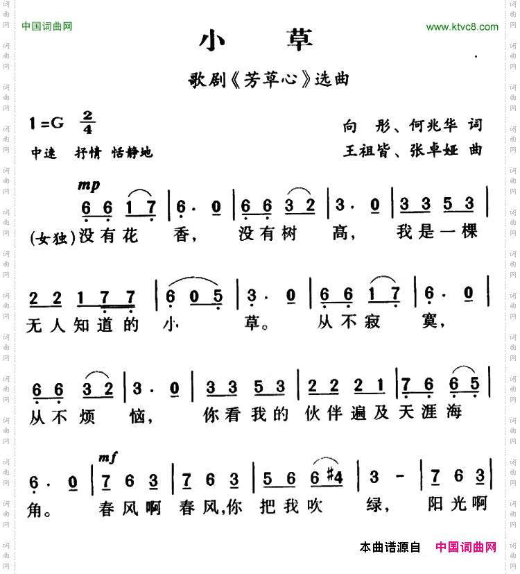 小草歌剧《芳草心》插曲独唱+伴唱