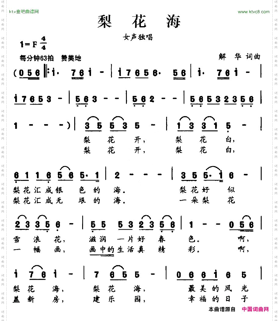 梨花海解华词解华曲