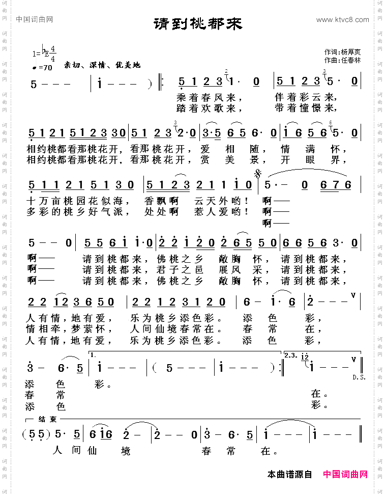 请到桃都来
