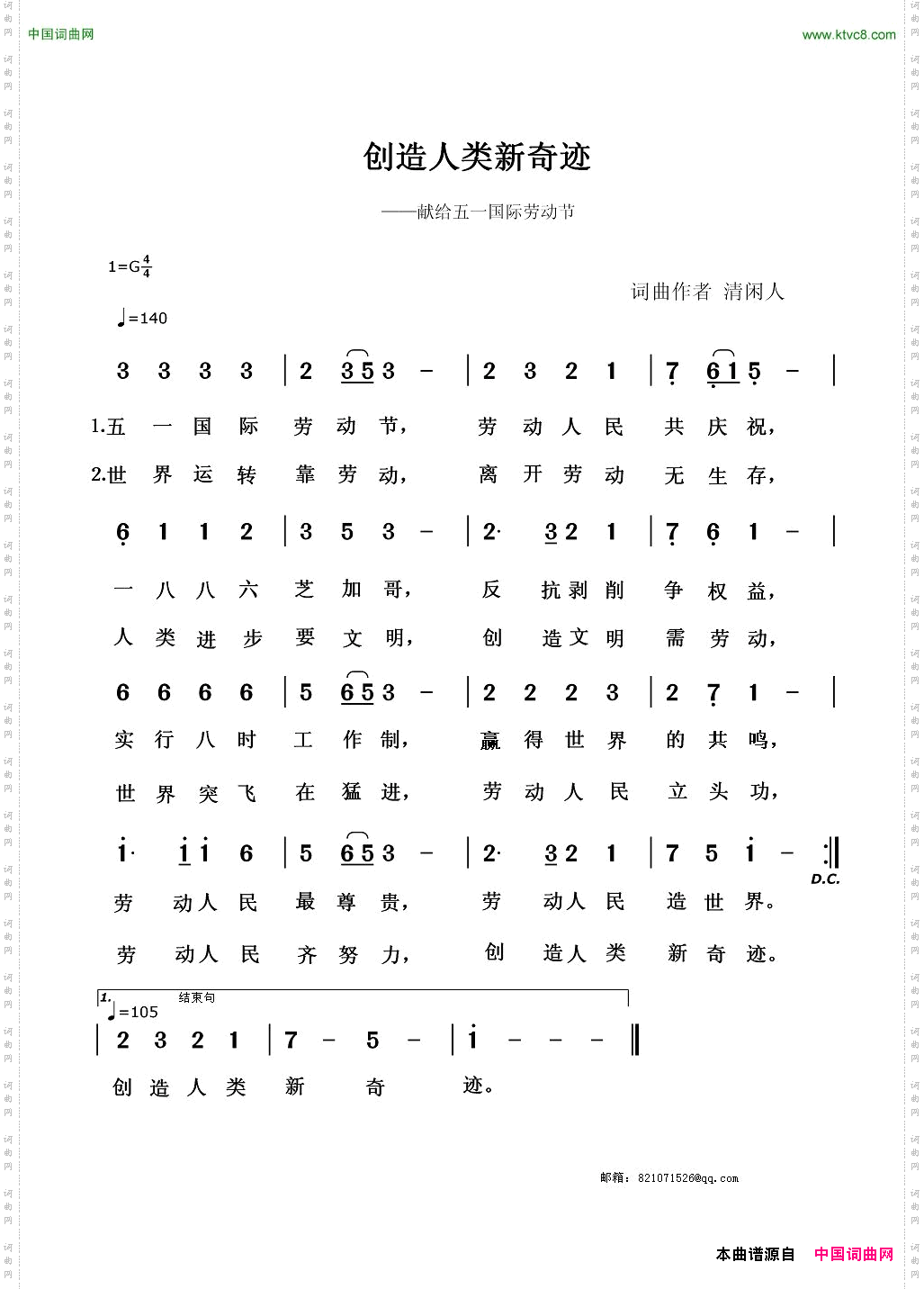 创造人类新奇迹献给五一国际劳动节