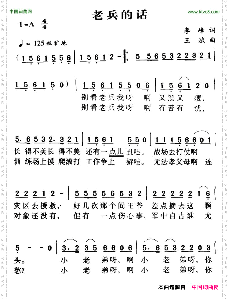 老兵的话