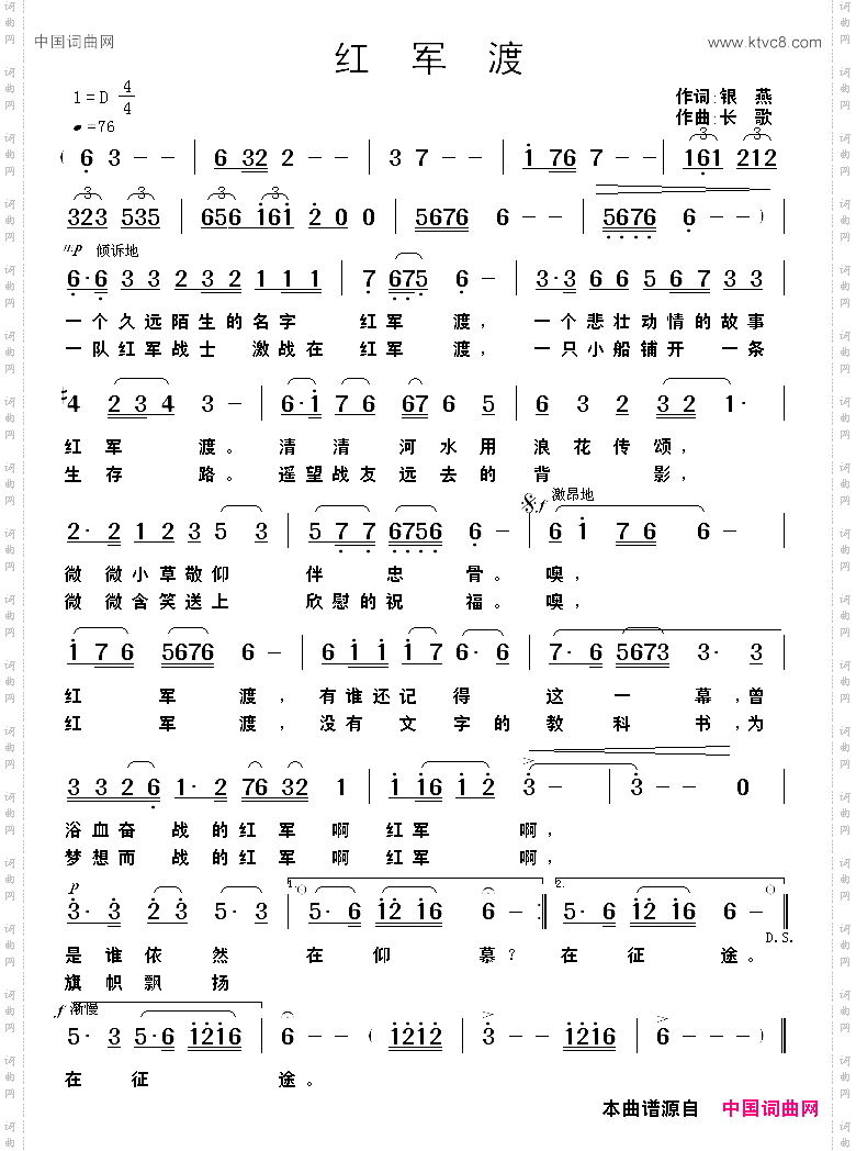 红军渡