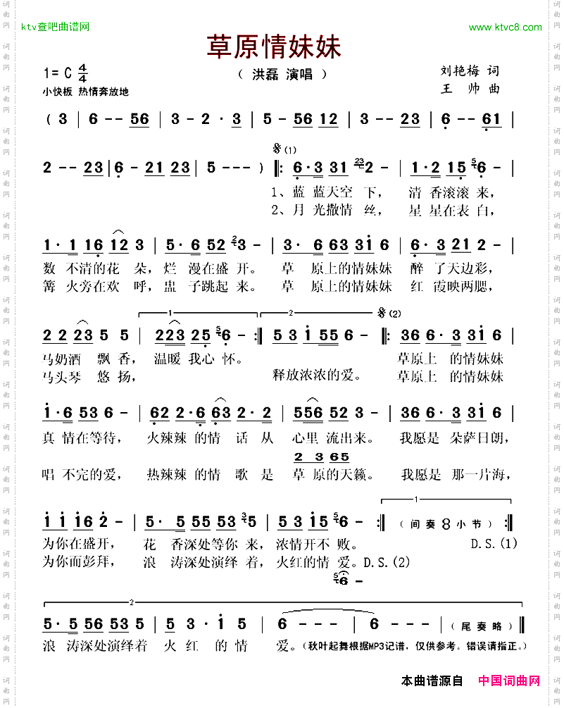 草原情妹妹