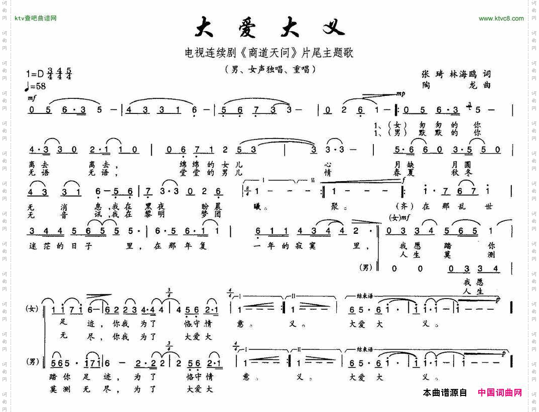 大爱大义电视剧《商道天问》片尾曲