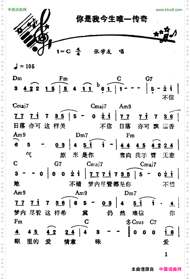 你是我今生唯一传奇