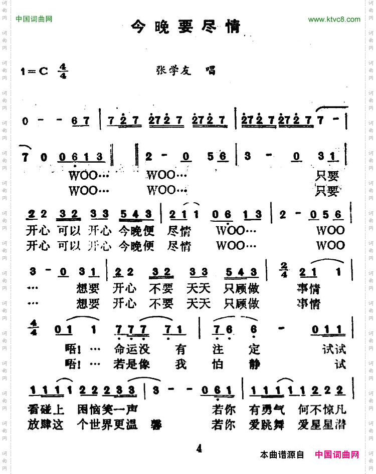 今晚要尽情