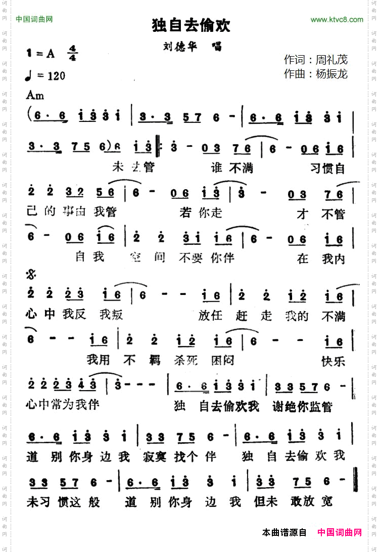 独自去偷欢