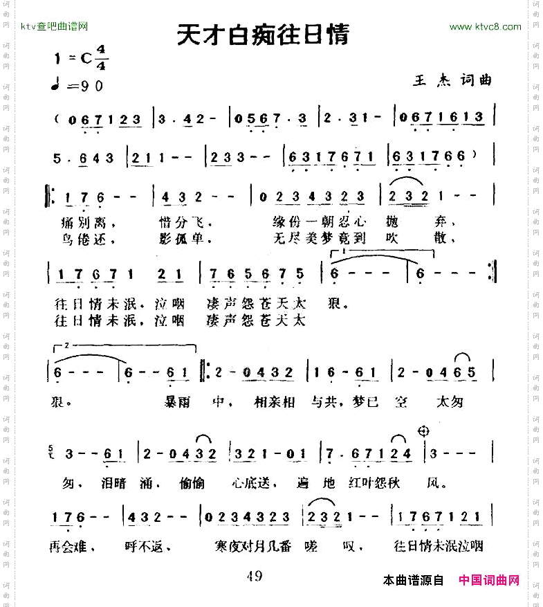 天才白痴往日情